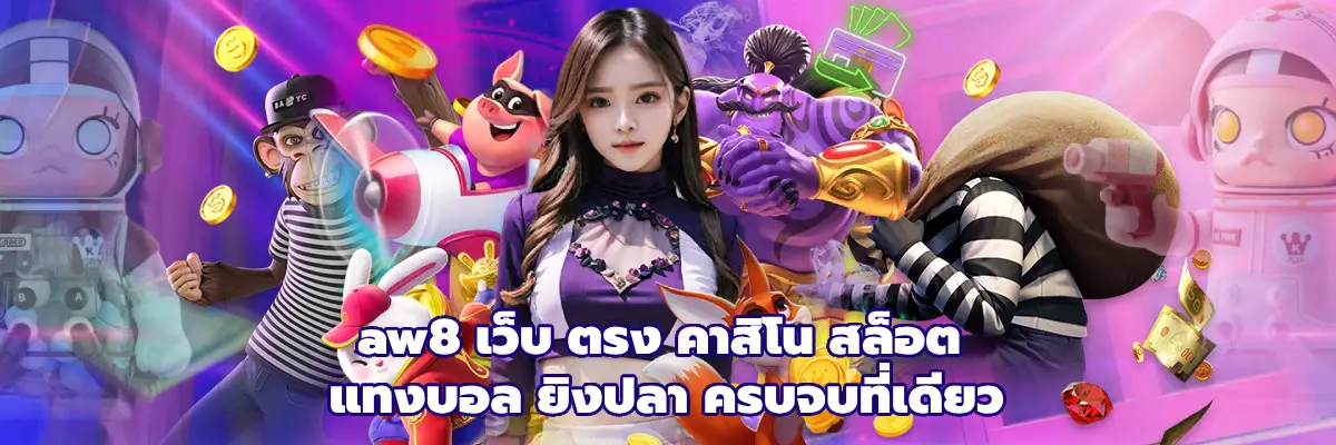 aw8 เว็บ ตรง